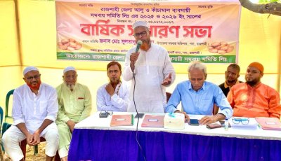 রাজশাহীতে আলু ব্যবসায়ীদের স্বার্থ রক্ষায় বার্ষিক সাধারণ সভা