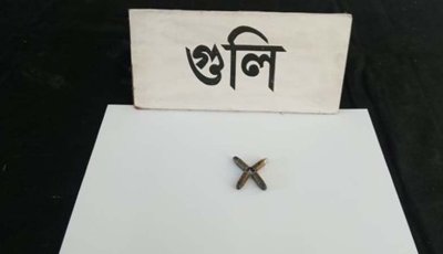 রাজশাহীতে পরিত্যক্ত অবস্থায় পিস্তলের ৪ রাউন্ড গুলি উদ্ধার