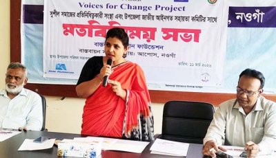 বদলগাছীতে জাতীয় আইনগত সহায়তা কমিটির সাথে মতবিনিময় সভা