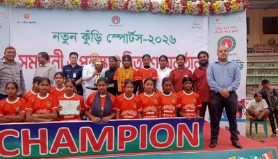 চাঁপাইনবাবগঞ্জে ‘নতুন কুঁড়ি স্পোর্টস’র সমাপনী