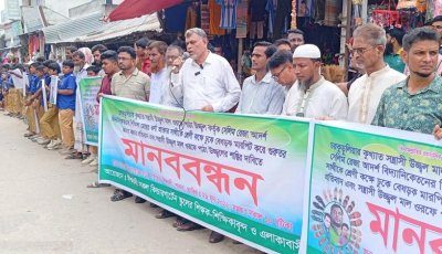 ঈশ্বরদীতে শিক্ষক নির্যাতনকারীদের শাস্তির দাবিতে বিক্ষোভ সমাবেশ