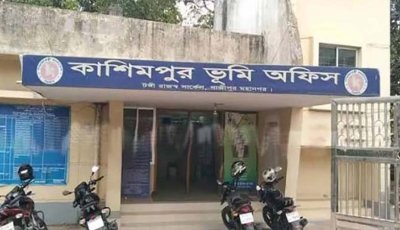 দুর্নীতির অভিযোগে গাজীপুরের কাশিমপুর ভূমি অফিসের সব কর্মকর্তা-কর্মচারী বরখাস্ত