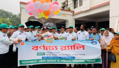পাবনায় নানা আয়োজনে বিশ্ব পরিবেশ দিবস পালিত