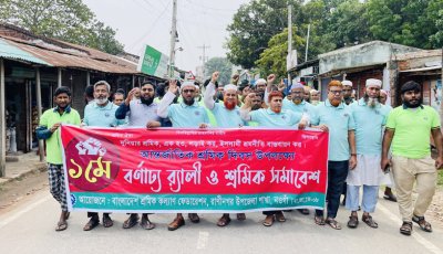 নানা আয়োজনে রাণীনগরে মহান মে দিবস উদযাপন