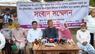 শিবগঞ্জে মাদক মামলায় দুই ছেলেকে আসামি করার প্রতিবাদে ৫০ মুক্তিযোদ্ধার সংবাদ সম্মেলন