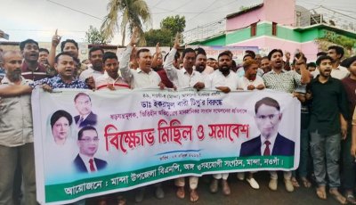 মান্দায় এমপি টিপুর বিরুদ্ধে মানহানিকর সংবাদ সম্মেলনের প্রতিবাদে বিক্ষোভ সমাবেশ