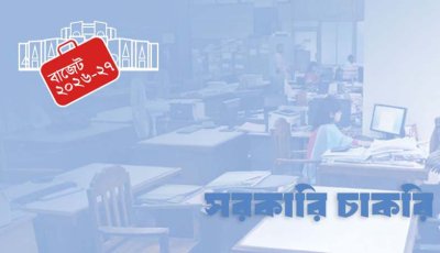 সরকারি চাকরিজীবীদের জন্য সুখবর, ১ জুলাই থেকে নতুন বেতন কাঠামো