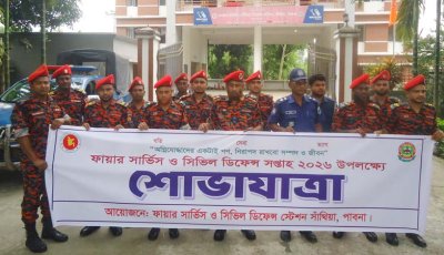 সাঁথিয়ায় ফায়ার সার্ভিস ও সিভিল ডিফেন্স সপ্তাহ উদযাপন