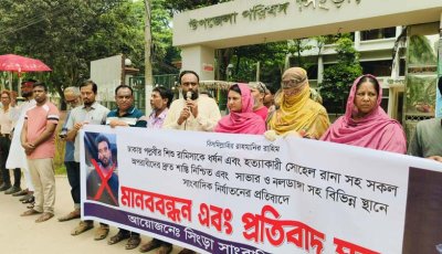 সিংড়ায় রামিসা হত্যার বিচার ও সাংবাদিক নির্যাতনের প্রতিবাদে মানববন্ধন