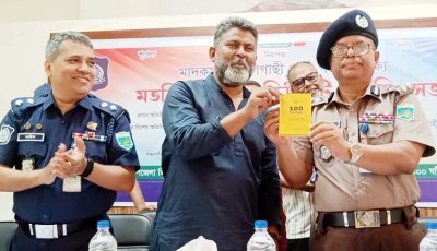 বদলগাছী মাদকমুক্ত গড়ার প্রত্যয়ে মতবিনিময় ও কমিউনিটি পুলিশিং সভা