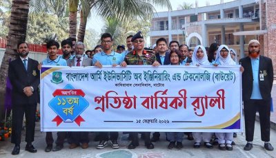 বাউয়েটে নানা আয়োজনে ১১তম প্রতিষ্ঠা বার্ষিকী উদযাপন