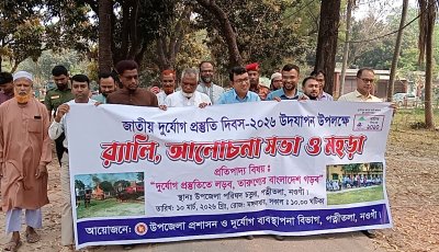 পত্নীতলায় দুর্যোগ প্রস্তুতি দিবস উদযাপন