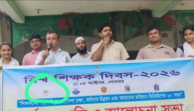 ‘শেখ হাসিনার বাংলাদেশ’ লেখা ব্যানারে শিক্ষক দিবস পালন, প্রধান শিক্ষক আটক