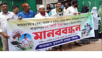 ৪ জামায়াত নেতার বিরুদ্ধে ১২ কোটি টাকা আত্মসাতের অভিযোগ কর্মীদের