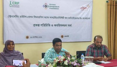 প্রতিবন্ধী ব্যক্তিদের সংগঠনের নেতৃত্ব ও সক্ষমতা বাড়াতে রাজশাহীতে সভা