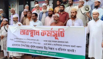 নিয়ামতপুরে প্রভাবমুক্ত ইসলামী ব্যাংকের দাবিতে অবস্থান কর্মসূচি পালন
