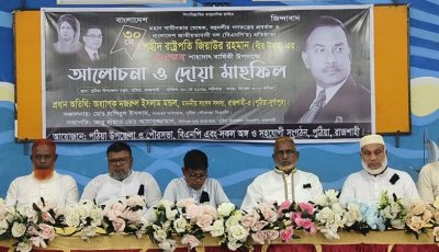 পুঠিয়ায় জিয়াউর রহমানের শাহাদাৎ বার্ষিকী উপলক্ষে আলোচনা ও দোয়া মাহফিল