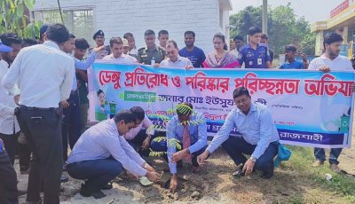 পুঠিয়ায় পরিস্কার পরিচ্ছন্নতা, বৃক্ষ রোপণ ও জলাশয়ে মাছের পোনা অবমুক্ত