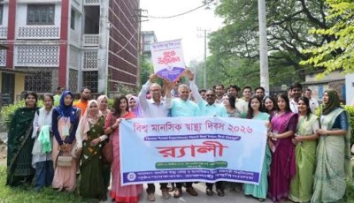 রাবিতে বিশ্ব মানসিক স্বাস্থ্য দিবস পালন