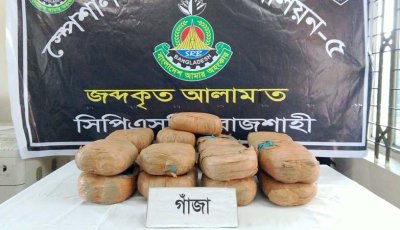 রাজশাহীতে ৬১ কেজি গাঁজাসহ তিনজন গ্রেপ্তার