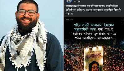 জাহানারা ইমামকে ‘জাহান্নামের ইমাম’ বললেন শিবির প্যানেলের রাকসু নেতা