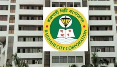 রাজশাহী সিটি করপোরেশনের প্রশাসক কে হচ্ছেন?
