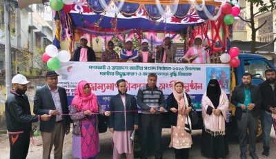 ভোটার উদ্বুদ্ধকরণে রাজশাহীতে জেলা তথ্য অফিসের ভ্রাম্যমাণ ট্রাকে সংগীতানুষ্ঠান আয়োজন