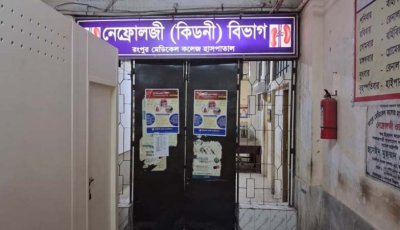 রোগীদের ঈদের ছুটি দিয়ে ৪ দিন ধরে বন্ধ রংপুর হাসপাতালের কিডনি ওয়ার্ড