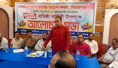সিরাজগঞ্জে সম্মিলিত প্রয়াসের ১৬তম প্রতিষ্ঠাবার্ষিকী উদ্যাপন