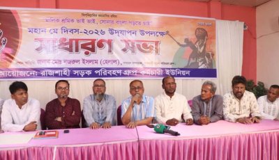 রাজশাহী সড়ক পরিবহন গ্রুপ কর্মচারী ইউনিয়নের বার্ষিক সাধারণ সভা