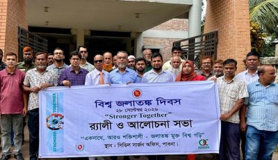 পাবনায় বিশ্ব জলাতঙ্ক দিবস পালিত