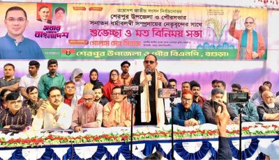 বগুড়া-৫ আসনে ত্রয়োদশ জাতীয় সংসদ নির্বাচনোত্তর শুভেচ্ছা ও মতবিনিময় সভা