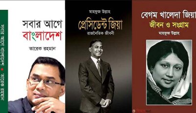 সব প্রাথমিক বিদ্যালয়ে প্রধানমন্ত্রীর লেখা বই সংরক্ষণের নির্দেশনা বাতিল