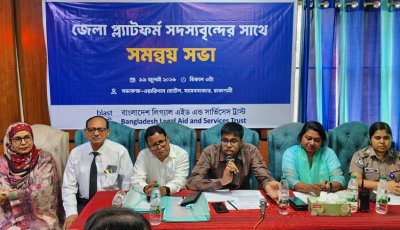 প্রান্তিক ও সংখ্যালঘুদের মানবাধিকার সুরক্ষায় রাজশাহীতে ব্লাস্টের সমন্বয় সভা