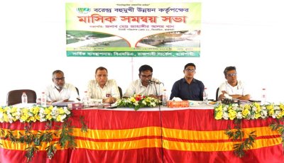 বিএমডিএ’র মাসিক সমন্বয় সভা অনুষ্ঠিত