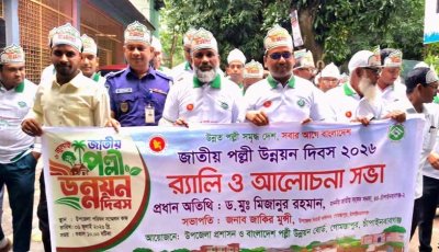গোমস্তাপুরে জাতীয় পল্লী উন্নয়ন দিবস উদযাপিত