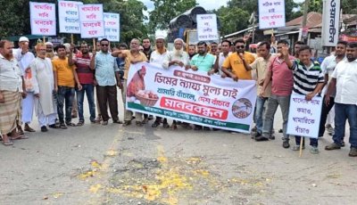 ঈশ্বরদীতে ডিমের ন্যায্য মূল্য নির্ধারণের দাবিতে সড়কে ডিম ফেলে খামারিদের সড়ক অবরোধ