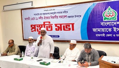 ১১ দলীয় জোটের বিভাগীয় সমাবেশের প্রস্তুতি সভা অনুষ্ঠিত