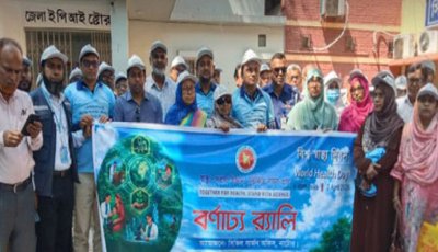 নাটোরে বিশ্ব স্বাস্থ্ দিবস পালিত