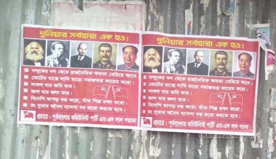 এক দশক পর পাবনায় ‘চরমপন্থিদের’ পোস্টার, আতঙ্ক