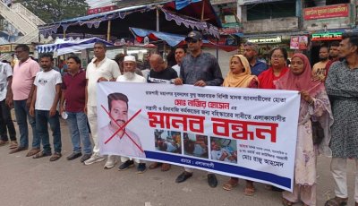 যুবদল নেতা নাজিরের বহিস্কার ও শাস্তির দাবিতে মানববন্ধন