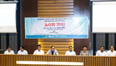 রাসিকের কার্যক্রম সুষ্ঠুভাবে পরিচালনার লক্ষ্যে গঠিত কমিটির ১০ সভা অনুষ্ঠিত