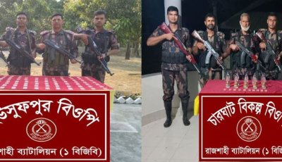 রাজশাহী সীমান্তে পৃথক অভিযানে ভারতীয় মাদকদ্রব্য জব্দ