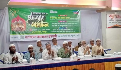 পত্নীতলায় জামায়াতের আলোচনা সভা ও ইফতার মাহফিল অনুষ্ঠিত