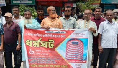 নাটোরে ২ দফা দাবিতে মানববন্ধনে ডাকঘরের কর্মচারীরা