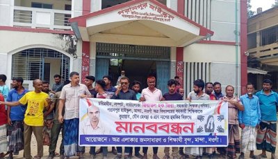 মান্দায় নারী শিক্ষককে উত্ত্যক্তের অভিযোগে শিক্ষকের বিরুদ্ধে মানববন্ধন, কর্তৃপক্ষের শোকজ