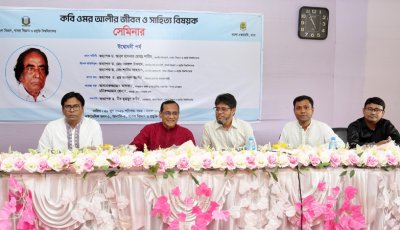 পাবিপ্রবিতে কবি ওমর আলীর জীবন ও সাহিত্য শীর্ষক সেমিনার অনুষ্ঠিত