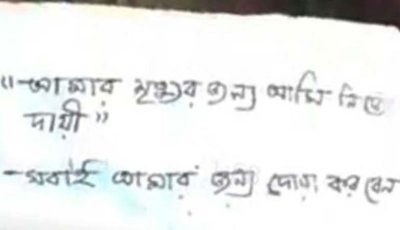 রংপুরে অজ্ঞাত যুবকের মাথা বিচ্ছিন্ন লাশ, চিরকুটে লেখা ‘মৃত্যুর জন্য নিজেই দায়ী’