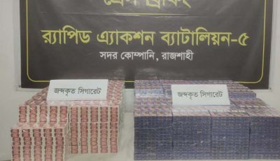 নগরীতে পরিত্যক্ত অবস্থায় বিপুল পরিমাণ সিগারেট উদ্ধার