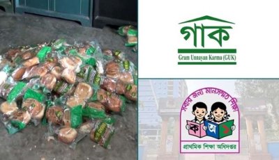 চাঁপাইনবাবগঞ্জে খাবার খেয়ে শিক্ষার্থীরা অসুস্থ, স্কুল ফিডিং প্রকল্পের সরবরাহকৃত খাবার বন্ধ